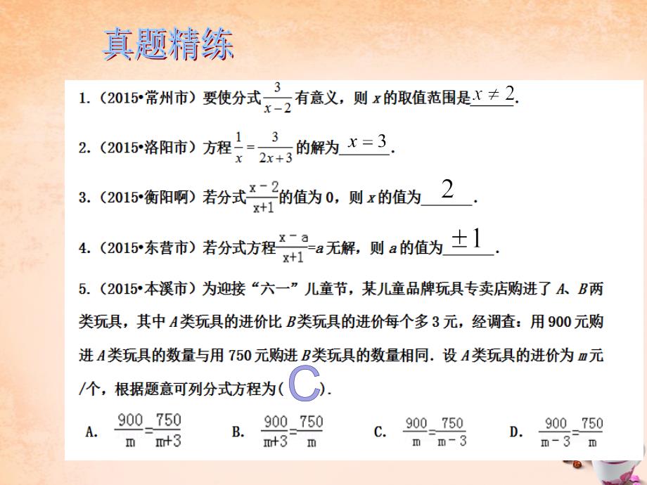 【中考易】广东省2016中考数学总复习 第二章 方程与不等式 第9课时 分式方程及其应用课件_第2页