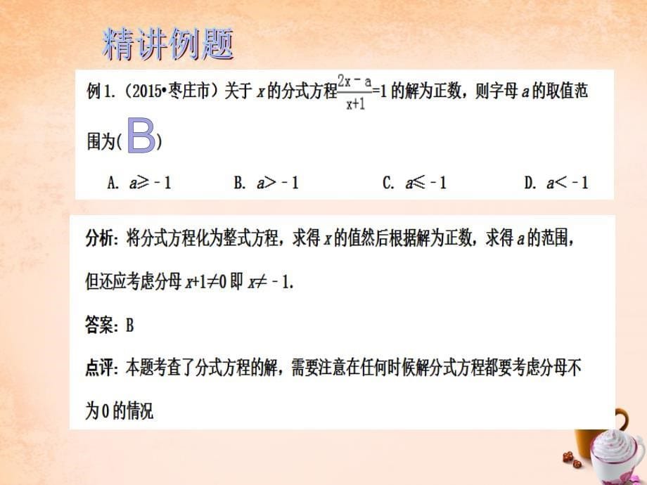 【中考易】广东省2016中考数学总复习 第二章 方程与不等式 第9课时 分式方程及其应用课件_第5页