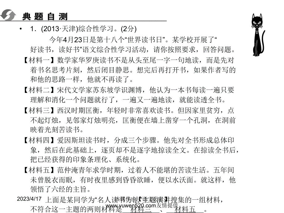 中考语文复习ppt课件（知识梳理 考点精讲 课后提升）：积累与运用-综合性学习_第3页