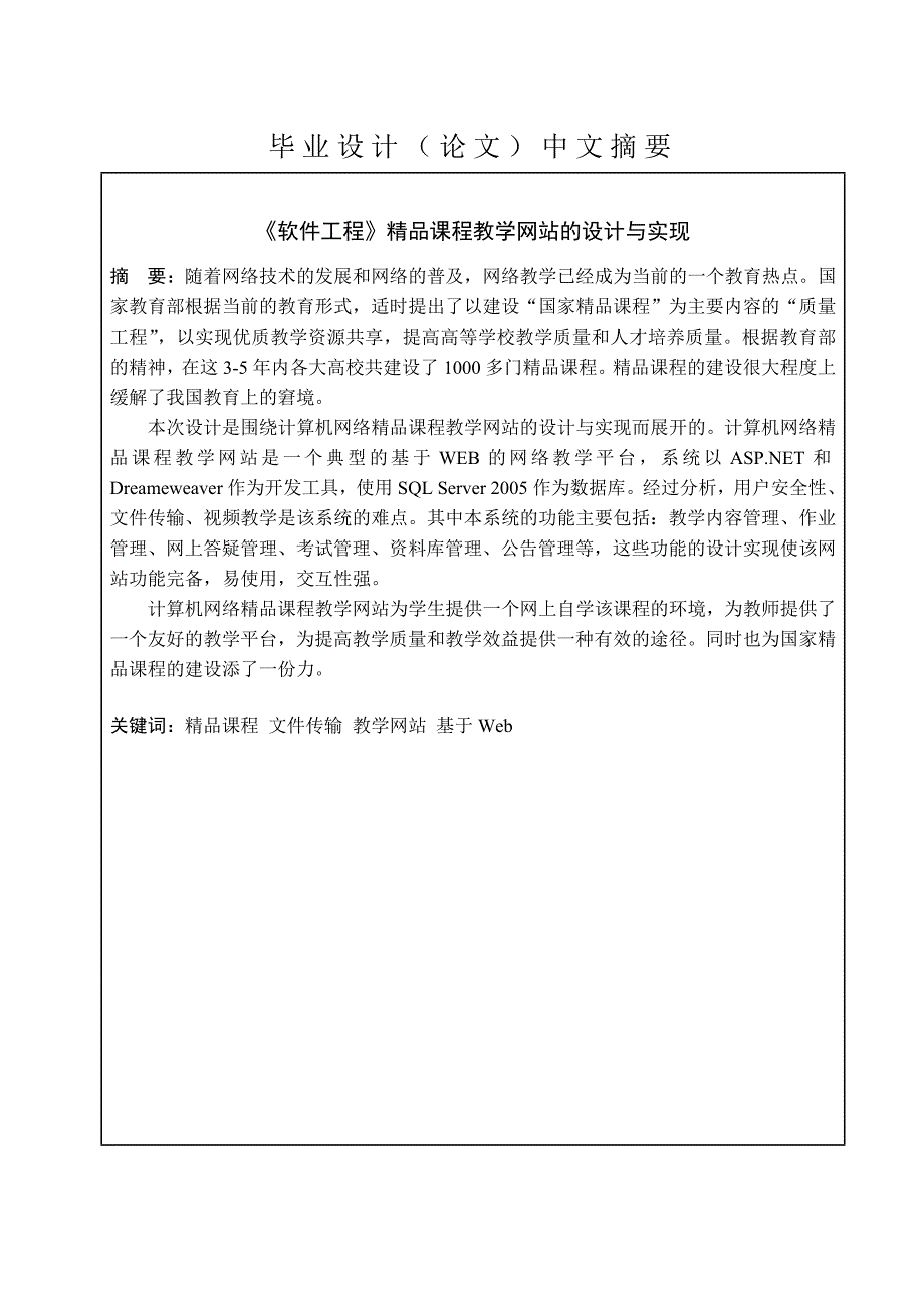 精品课程教学网站毕业论文-《软件工程》精品课程教学网站的设计与实现_第2页