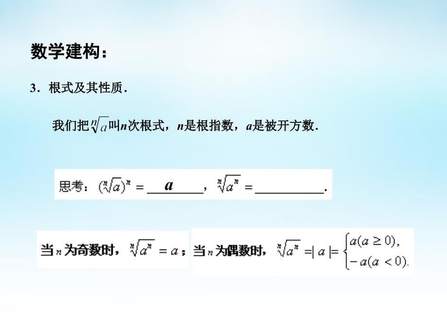 2015年高中数学 3.1.1分数指数幂（1）课件 苏教版必修1_第5页