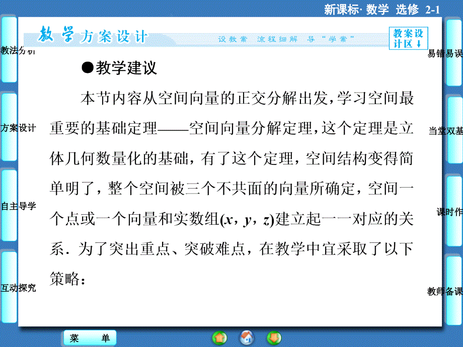 2014年人教版数学【选修2-1】课件：第三章第3章-3.1-3.1.4_第4页