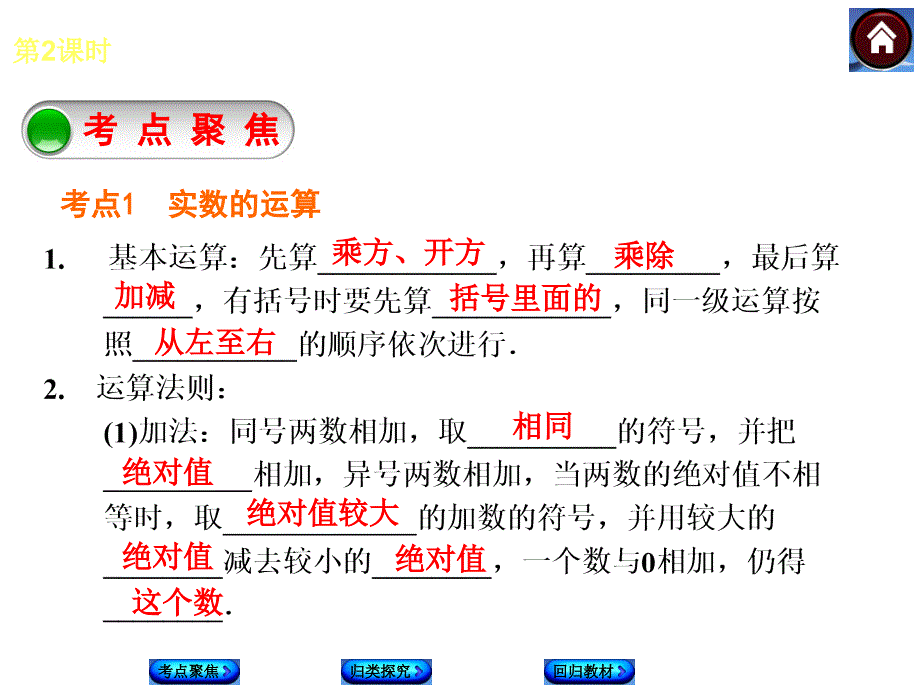 湘教版中考数学复习课件【第2课时】实数的运算及实数的大小比较（18页）_第2页