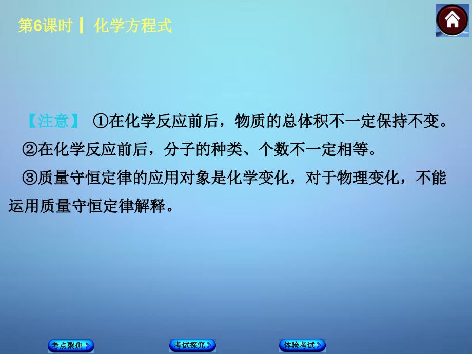 中考化学基础系统复习：第6课时《化学方程式》ppt课件_第4页