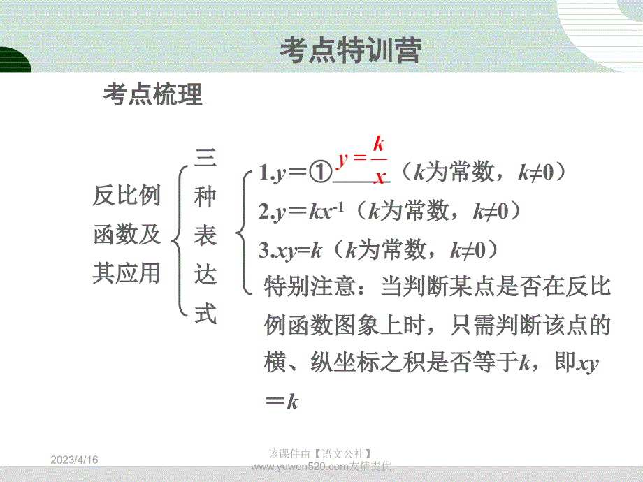 中考研究：第3章《函数》第3节《反比例函数及其应用》ppt课件_第2页