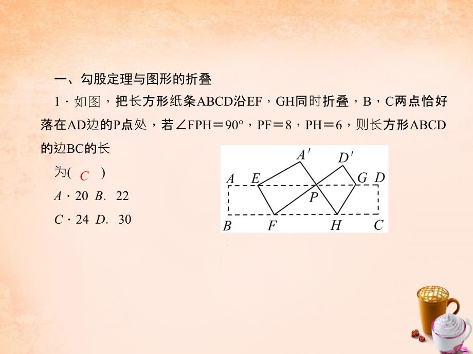 【人教版】八年级数学下册：专题3《利用勾股定理解决折叠问题》ppt课件_第2页