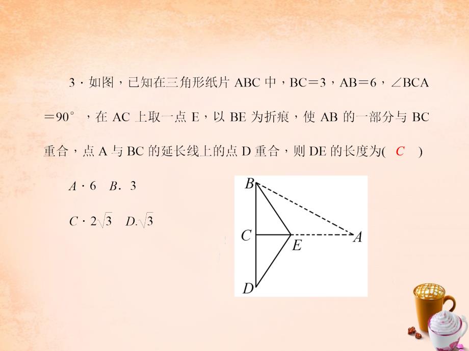 【人教版】八年级数学下册：专题3《利用勾股定理解决折叠问题》ppt课件_第4页