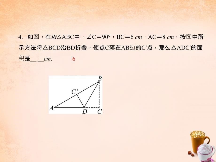 【人教版】八年级数学下册：专题3《利用勾股定理解决折叠问题》ppt课件_第5页