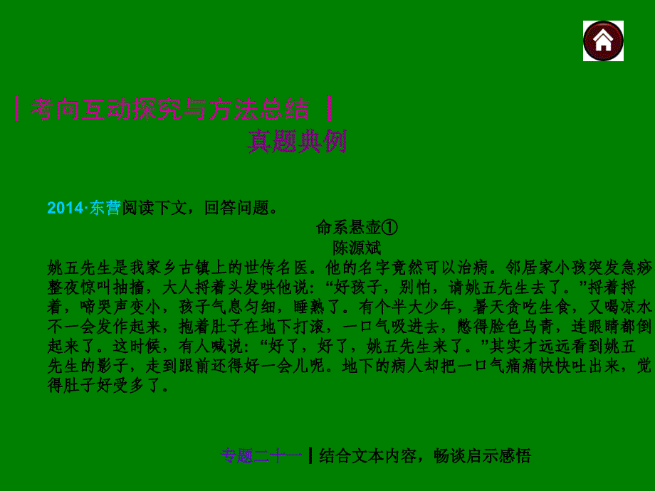 中考语文总复习探究ppt课件：结合文本内容，畅谈启示感悟（37页）_第2页