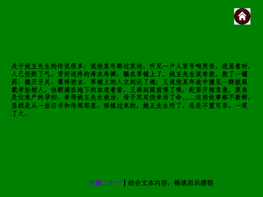 中考语文总复习探究ppt课件：结合文本内容，畅谈启示感悟（37页）_第3页