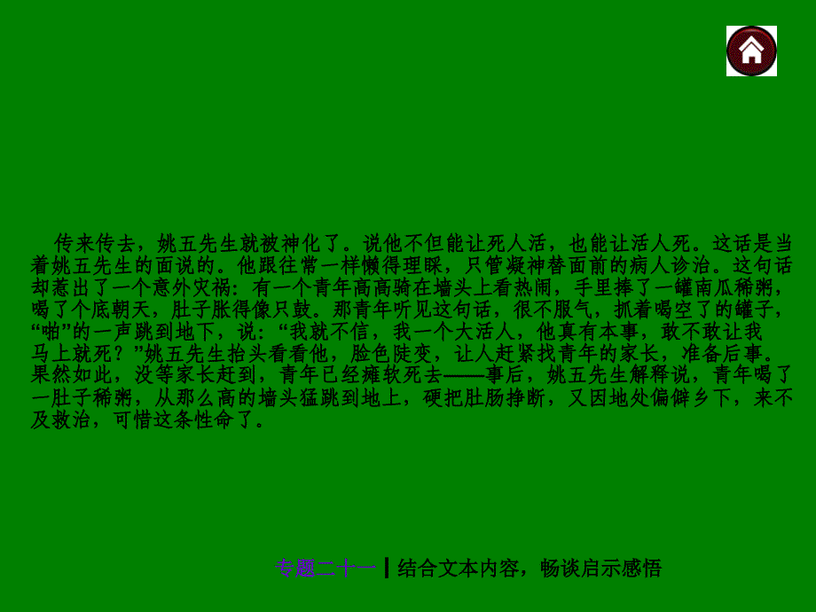 中考语文总复习探究ppt课件：结合文本内容，畅谈启示感悟（37页）_第4页