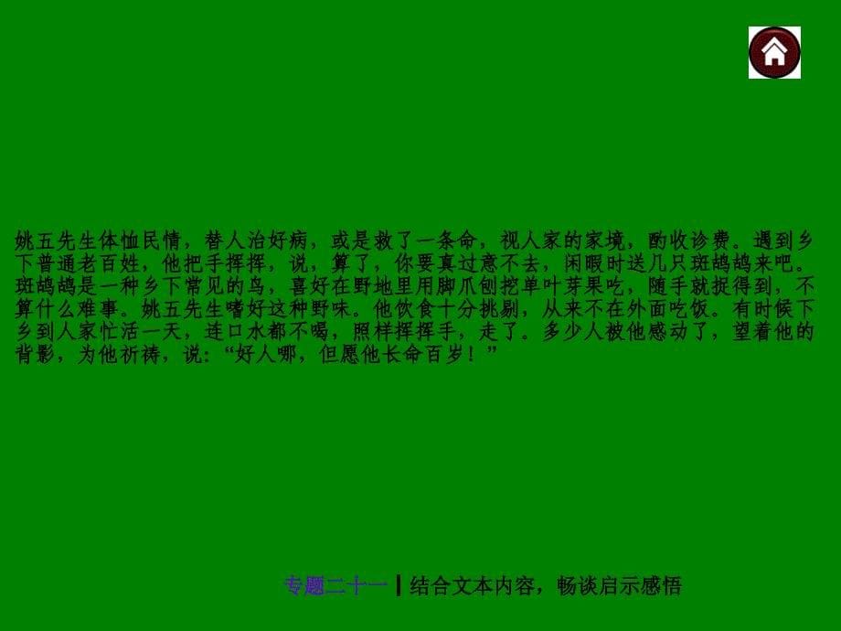 中考语文总复习探究ppt课件：结合文本内容，畅谈启示感悟（37页）_第5页