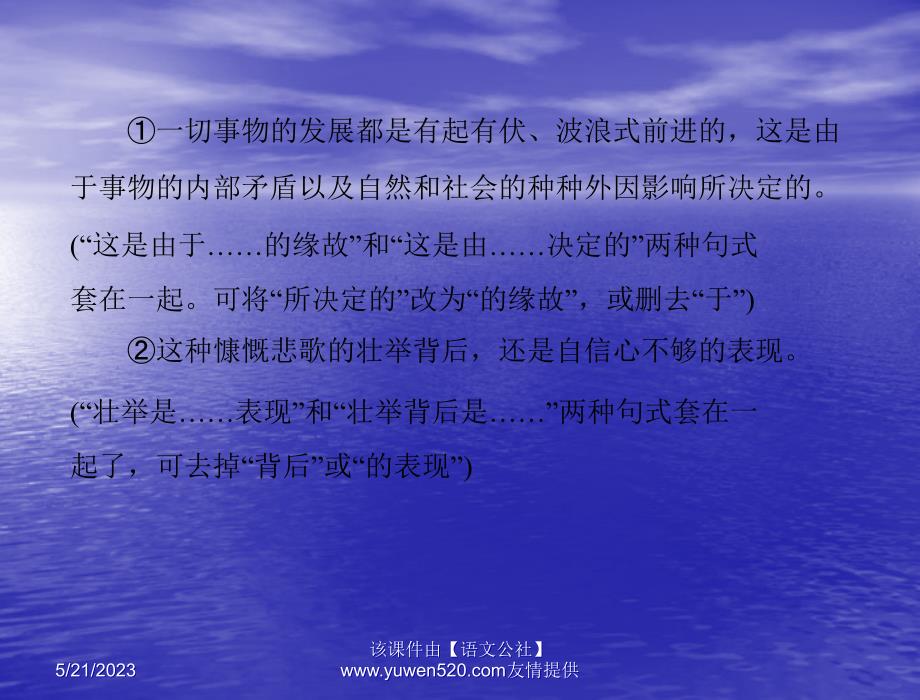 粤教版选修《语言文字规范与应用》第3单元-11-“他又一次悲惨地死去”ppt课件_第3页