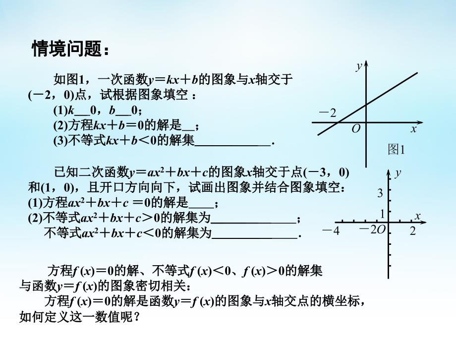 2015年高中数学 3.4.1函数与方程（1）课件 苏教版必修1_第3页