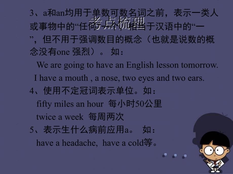 【中考宝典】广东省2016中考英语 语法考点复习 冠词课件_第5页