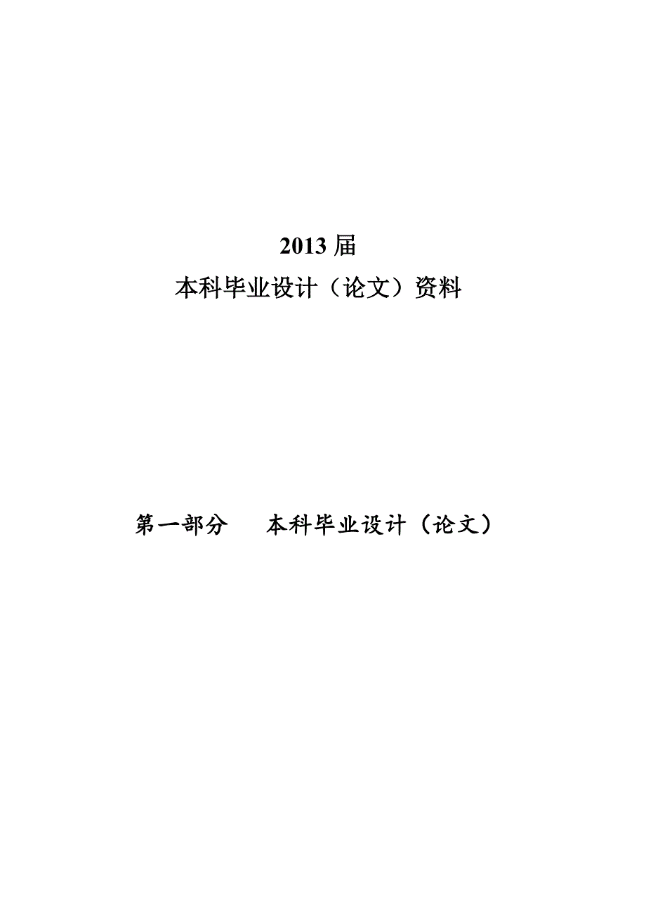 双辊式破碎机的设计_毕业设计说明书_第3页