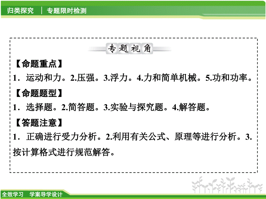 【华师大版】科学中考二轮复习专题（4）-力学ppt课件_第2页