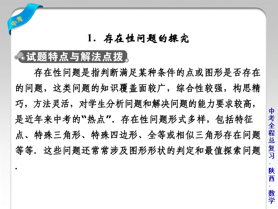 中考数学总复习专题综合强化课件：专题六　几何探究题（共30张PPT）_第2页