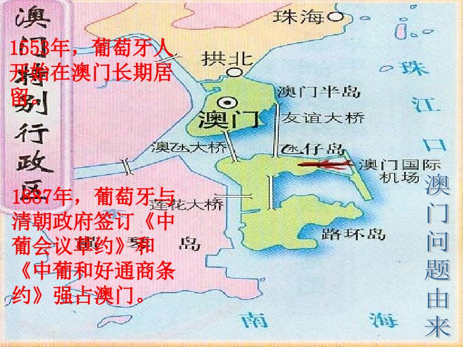 中考中国现代史复习：第4单元《香港、澳门回归和“一国两制”》》ppt课件_第3页