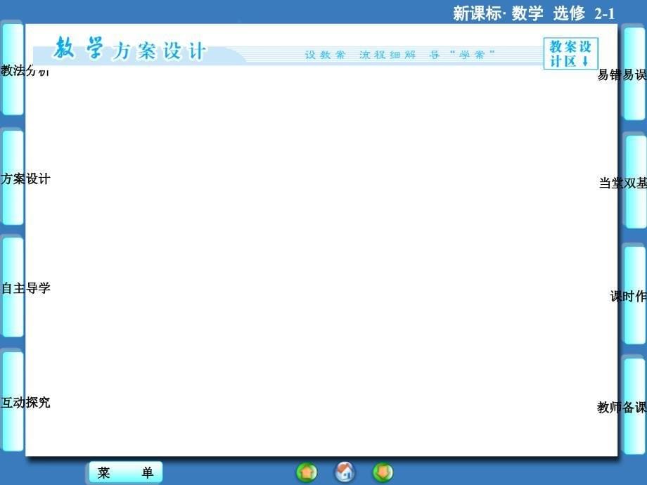 2014年人教版数学【选修2-1】课件：第2章-2.2-2.2.1_第5页