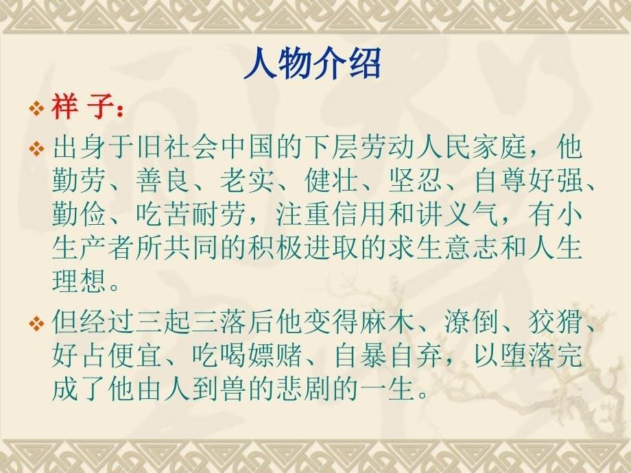 中考语文名著导读复习：《骆驼祥子》ppt课件_第5页