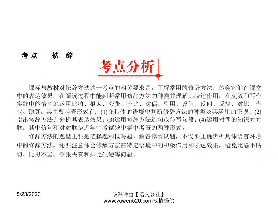 中考语文专题复习（8）《修辞对联》ppt课件_第3页