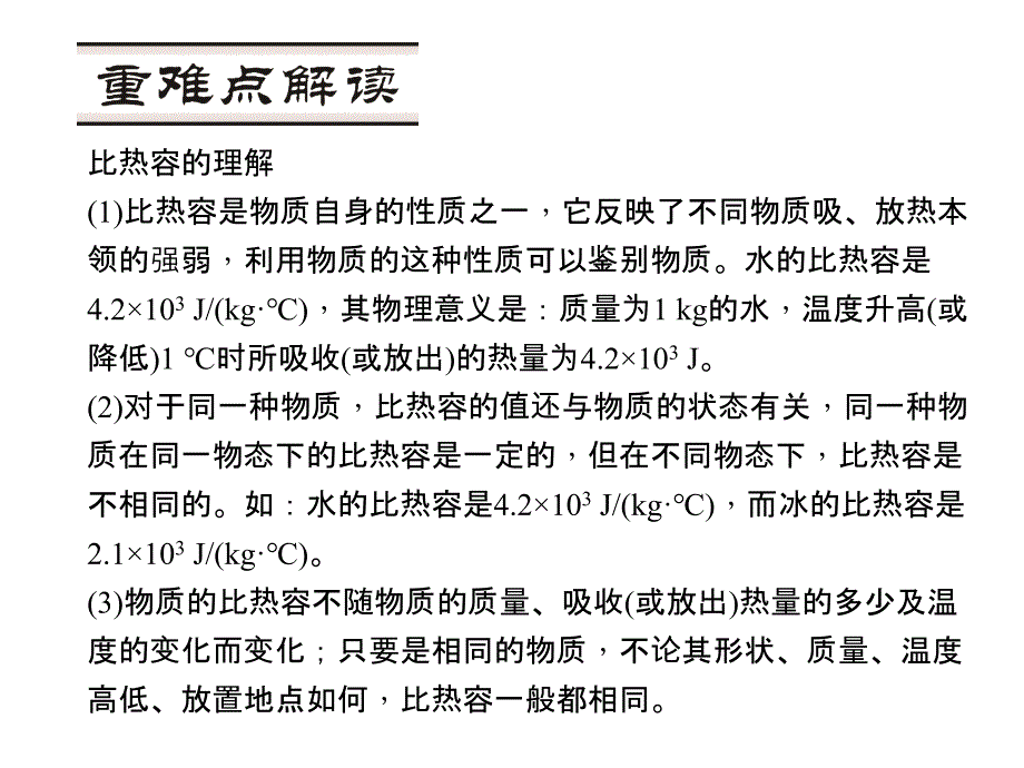 【人教版】2015年秋九年级物理上册：13.3.1《初探比热容》ppt课件_第3页