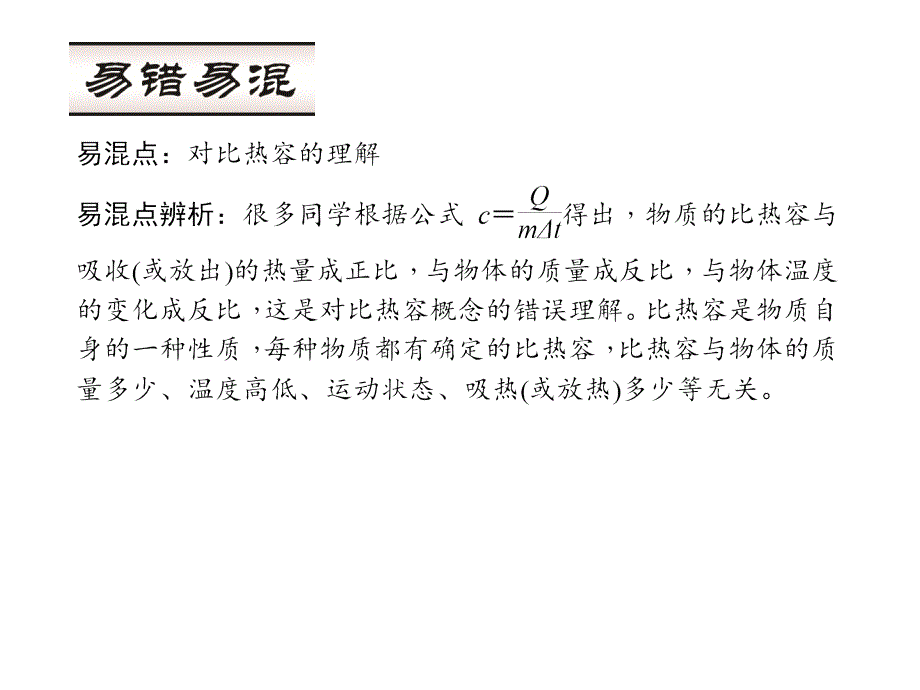 【人教版】2015年秋九年级物理上册：13.3.1《初探比热容》ppt课件_第4页