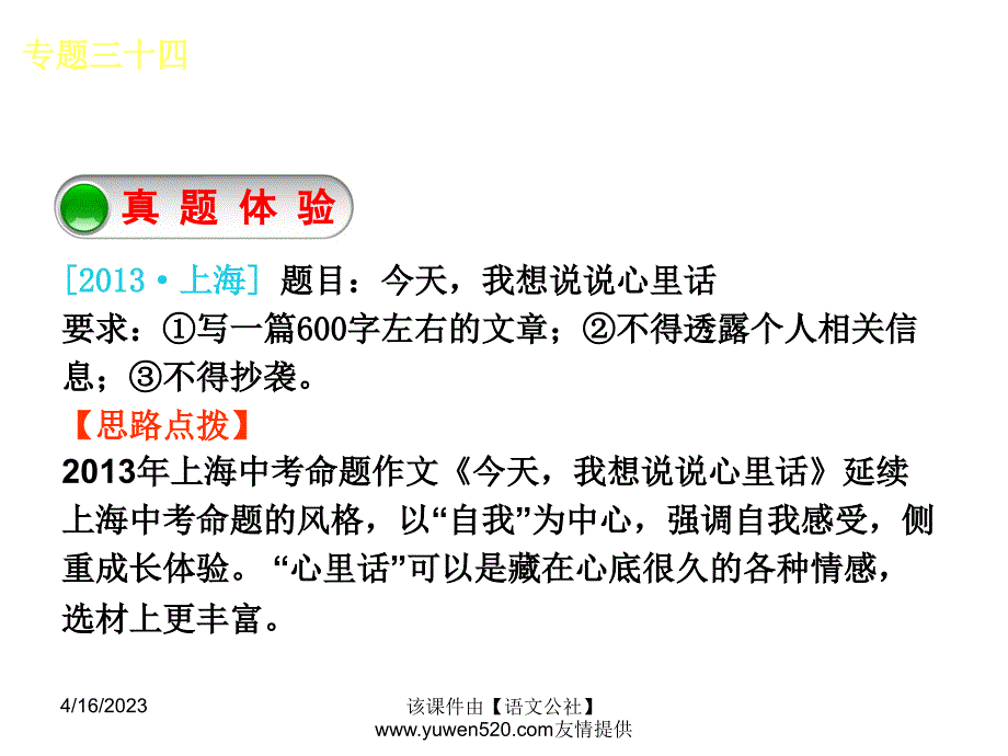 中考语文专题复习【34】结构独特彰显魅力ppt课件_第2页