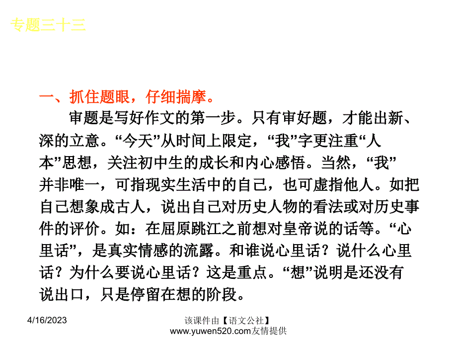 中考语文专题复习【34】结构独特彰显魅力ppt课件_第3页