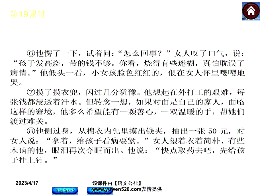 中考语文复习课件（2）现代文阅读【第19课时】赏析环境，体会技巧（26页）_第4页