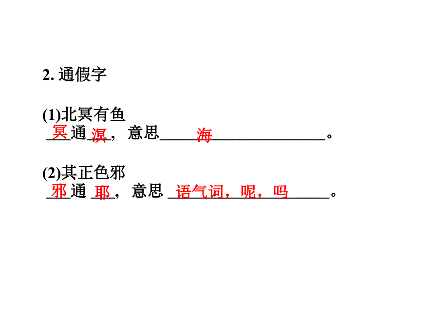 重庆市2016年中考文言文：第1篇《庄子》一则（北冥有鱼）ppt课件_第3页