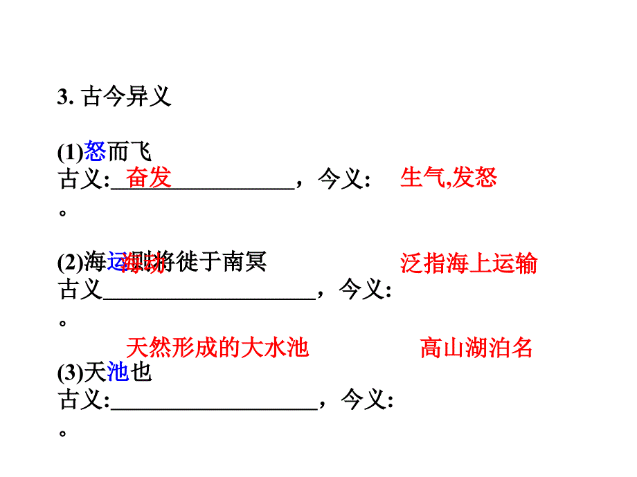 重庆市2016年中考文言文：第1篇《庄子》一则（北冥有鱼）ppt课件_第4页