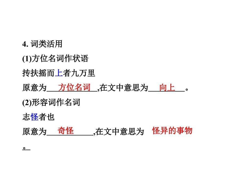 重庆市2016年中考文言文：第1篇《庄子》一则（北冥有鱼）ppt课件_第5页