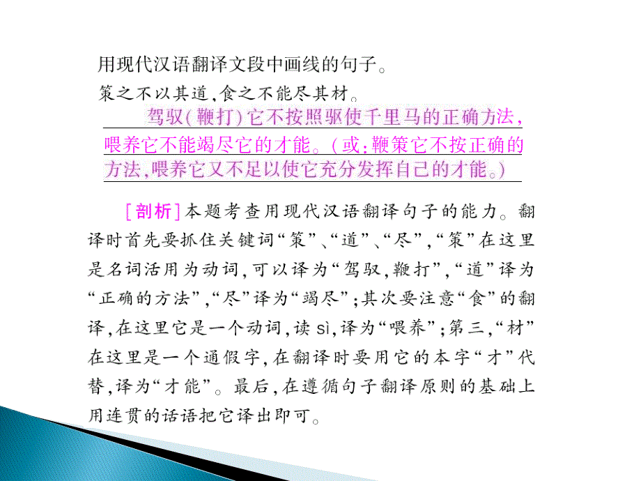 中考语文总复习：《文言文阅读》ppt课件_第3页