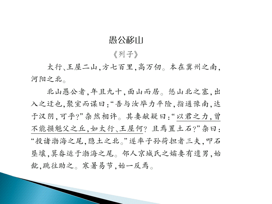 中考语文总复习：《文言文阅读》ppt课件_第4页