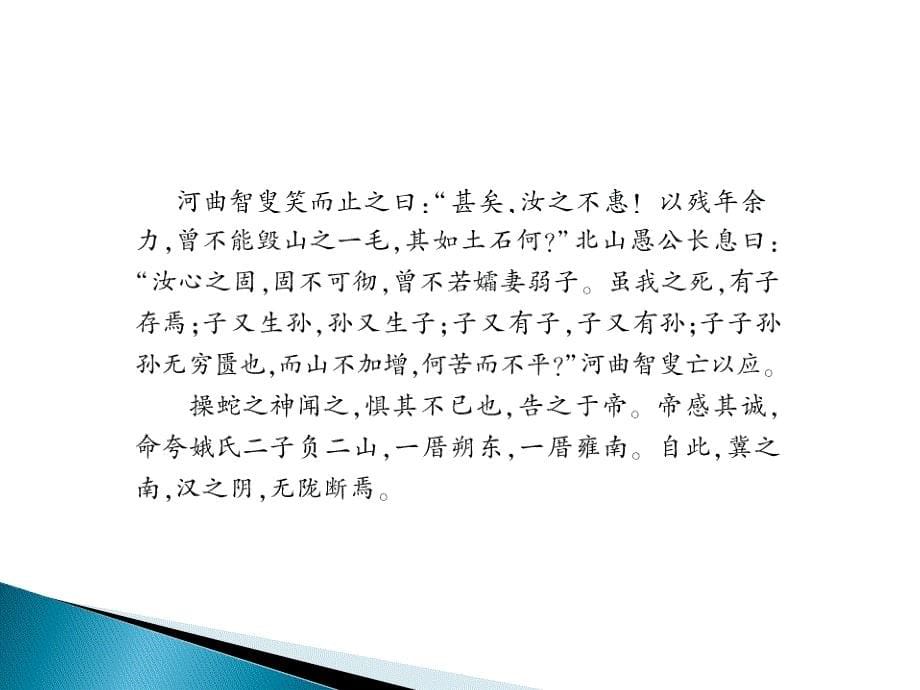 中考语文总复习：《文言文阅读》ppt课件_第5页