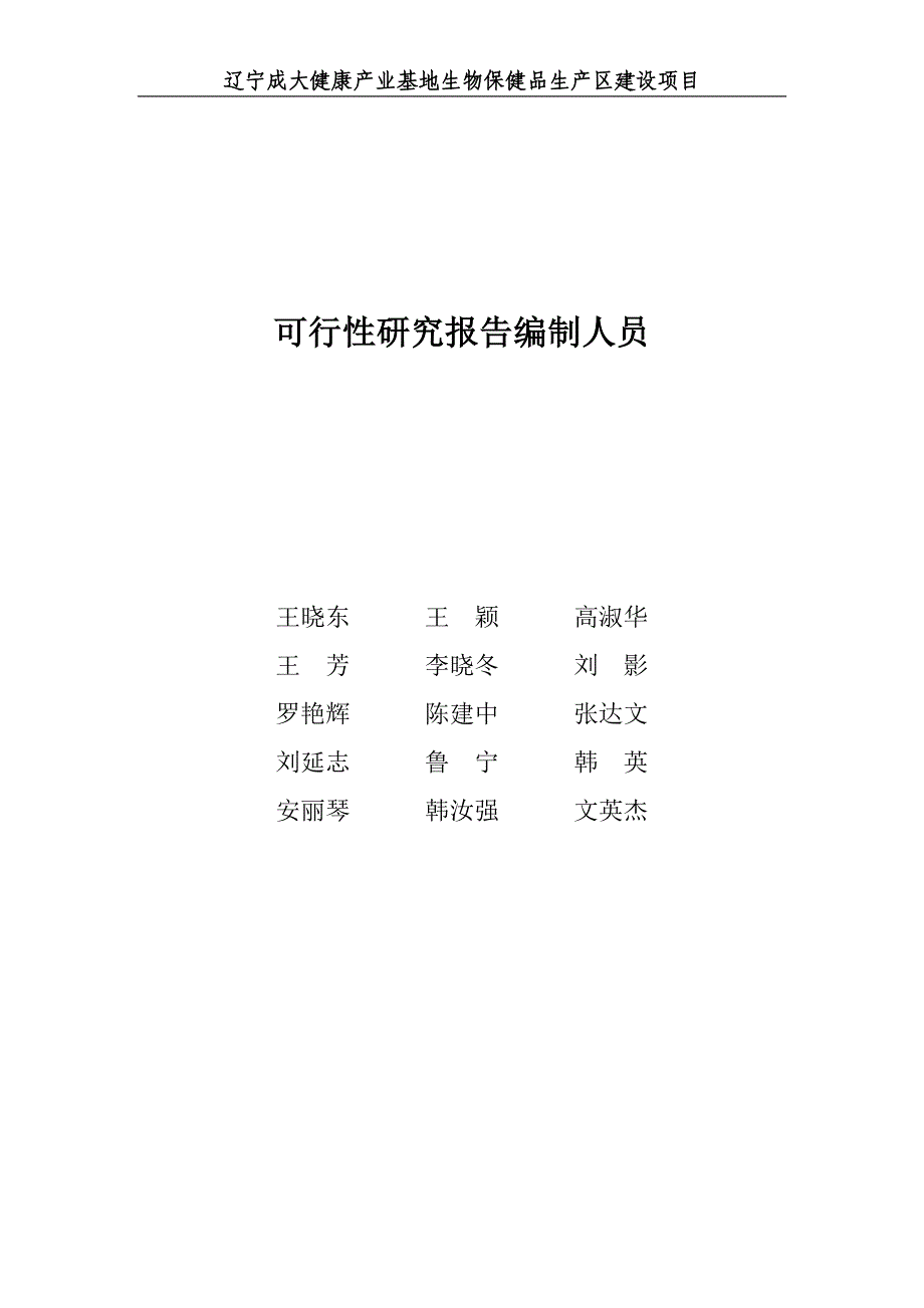 辽宁成大健康产业基地生物保健品生产区建设项目可研报告_第3页