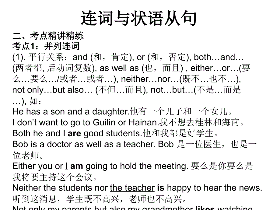 中考英语冲刺语法复习ppt课件：连词与状语从句（21页）_第3页