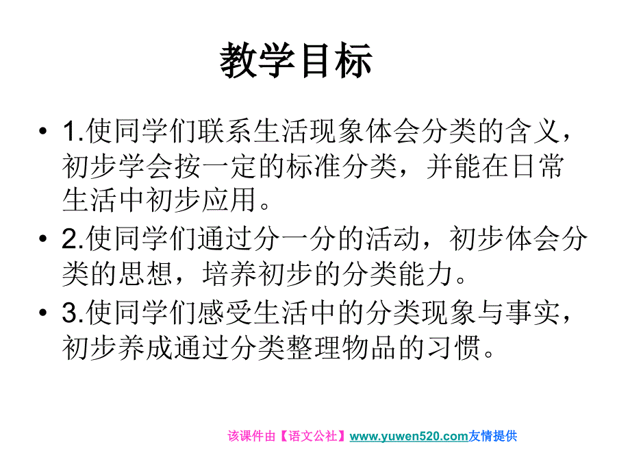 苏教版数学一年级上册《分一分》ppt课件_第2页