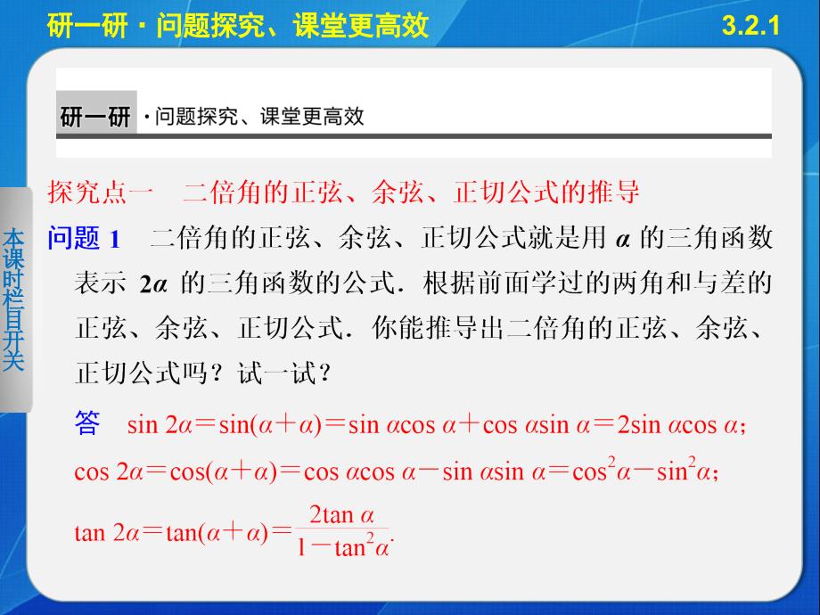 【人教B版】高一数学必修四：3.2.1《倍角公式》ppt课件_第4页