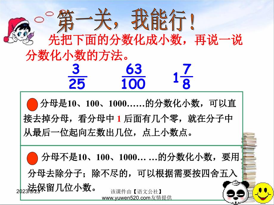 新人教版数学六年级上册：分数百分数小数的互化课件_第4页