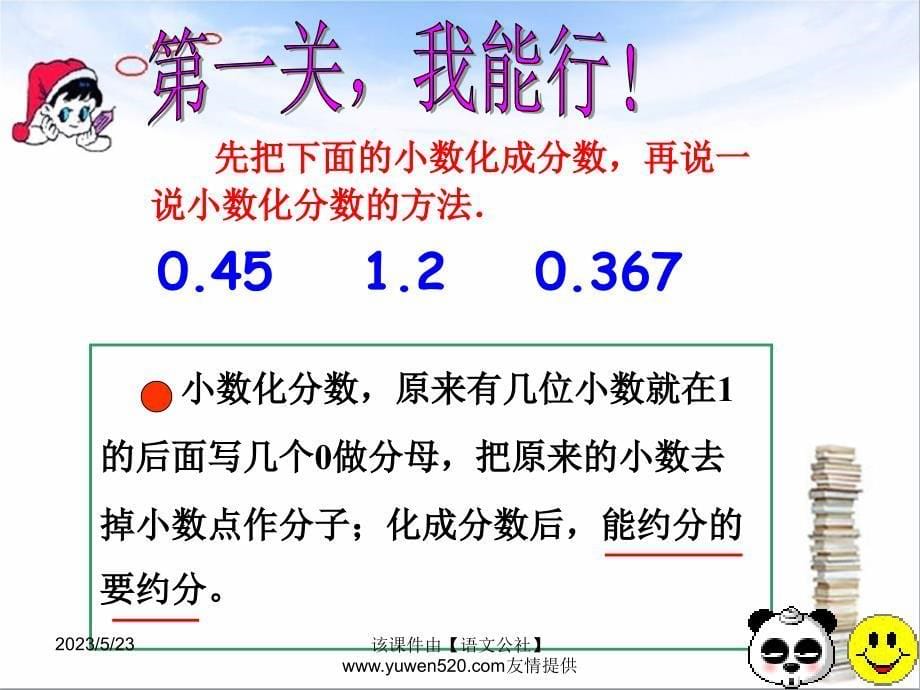 新人教版数学六年级上册：分数百分数小数的互化课件_第5页