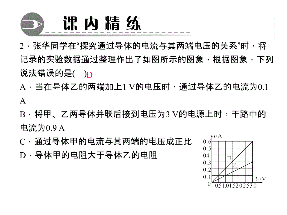 【人教版】2015年秋九年级物理上册：17.4.2《综合应用》ppt课件_第3页