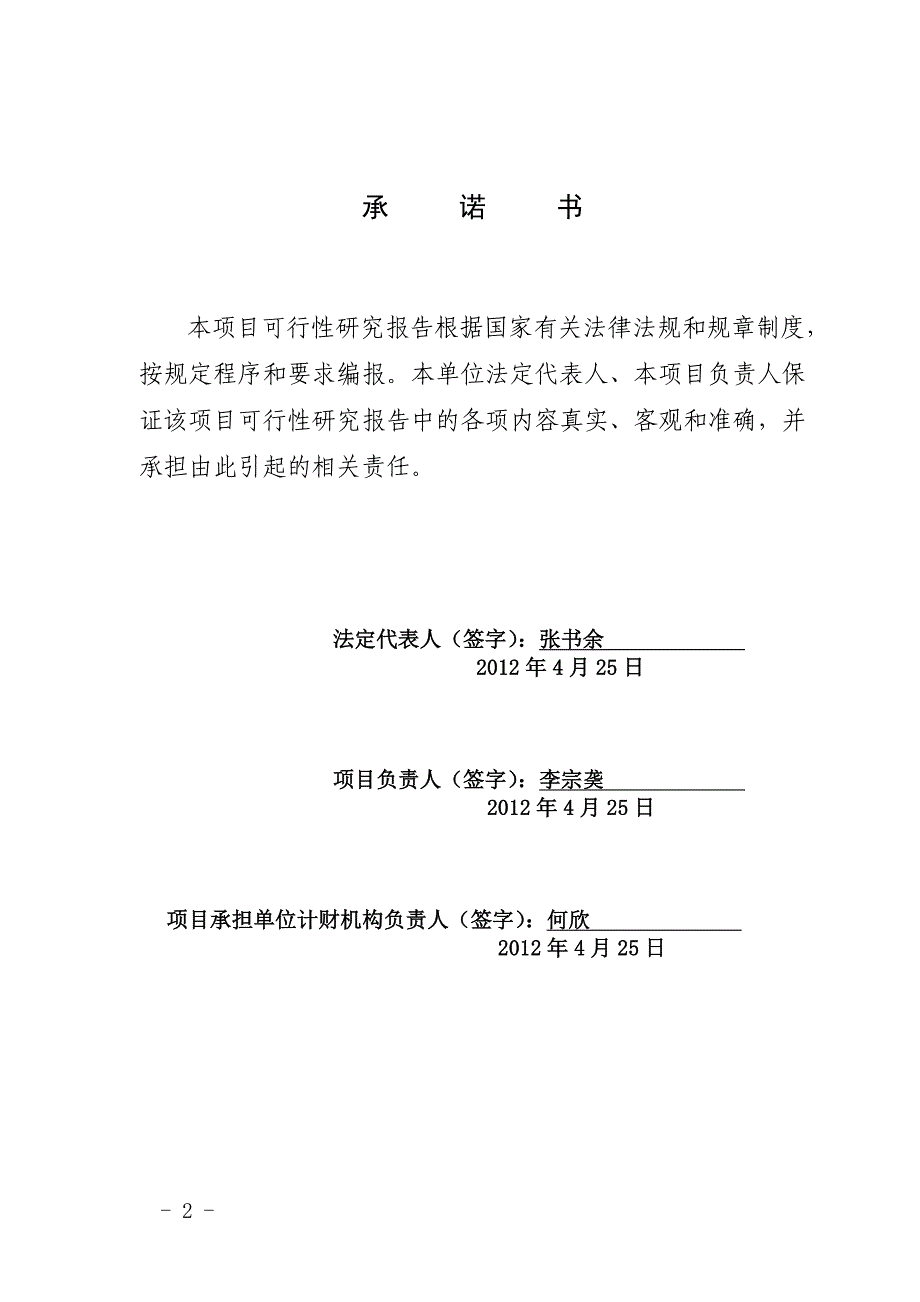 甘肃藏区气象防灾减灾体系建设工程第一期可行性研究报告_第2页