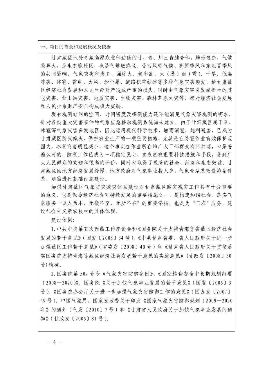 甘肃藏区气象防灾减灾体系建设工程第一期可行性研究报告_第4页