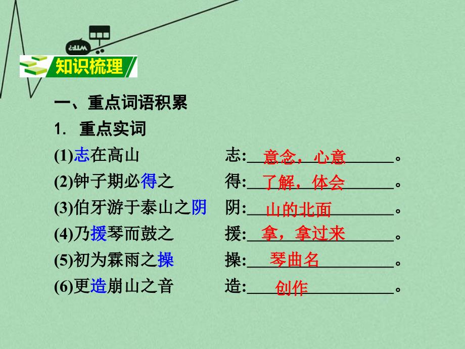 重庆市2016年中考文言文：第6篇《列子》一则（伯牙善鼓琴）ppt课件_第2页