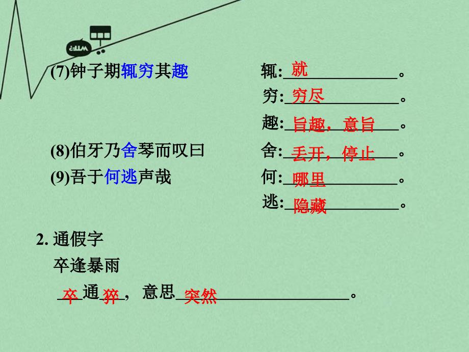 重庆市2016年中考文言文：第6篇《列子》一则（伯牙善鼓琴）ppt课件_第3页