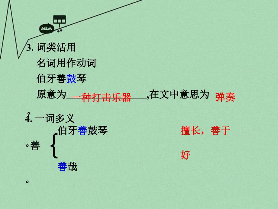 重庆市2016年中考文言文：第6篇《列子》一则（伯牙善鼓琴）ppt课件_第4页