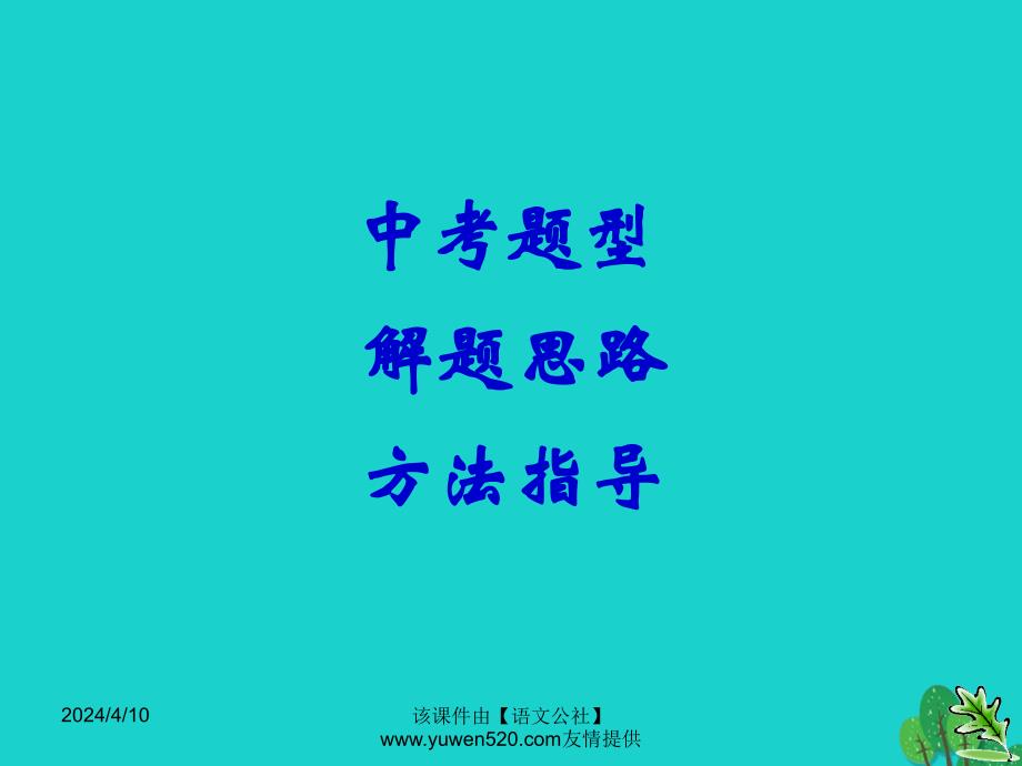 中考语文复习 语音与汉字 字形指导课件_第2页